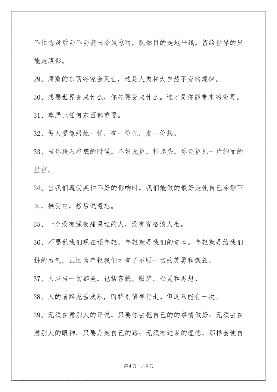 有关人生的格言锦集48条_第4页