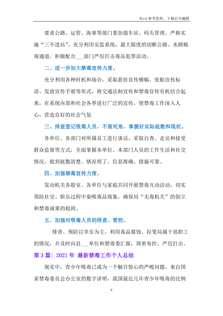 2021年禁毒工作个人总结范文(6篇)_第4页