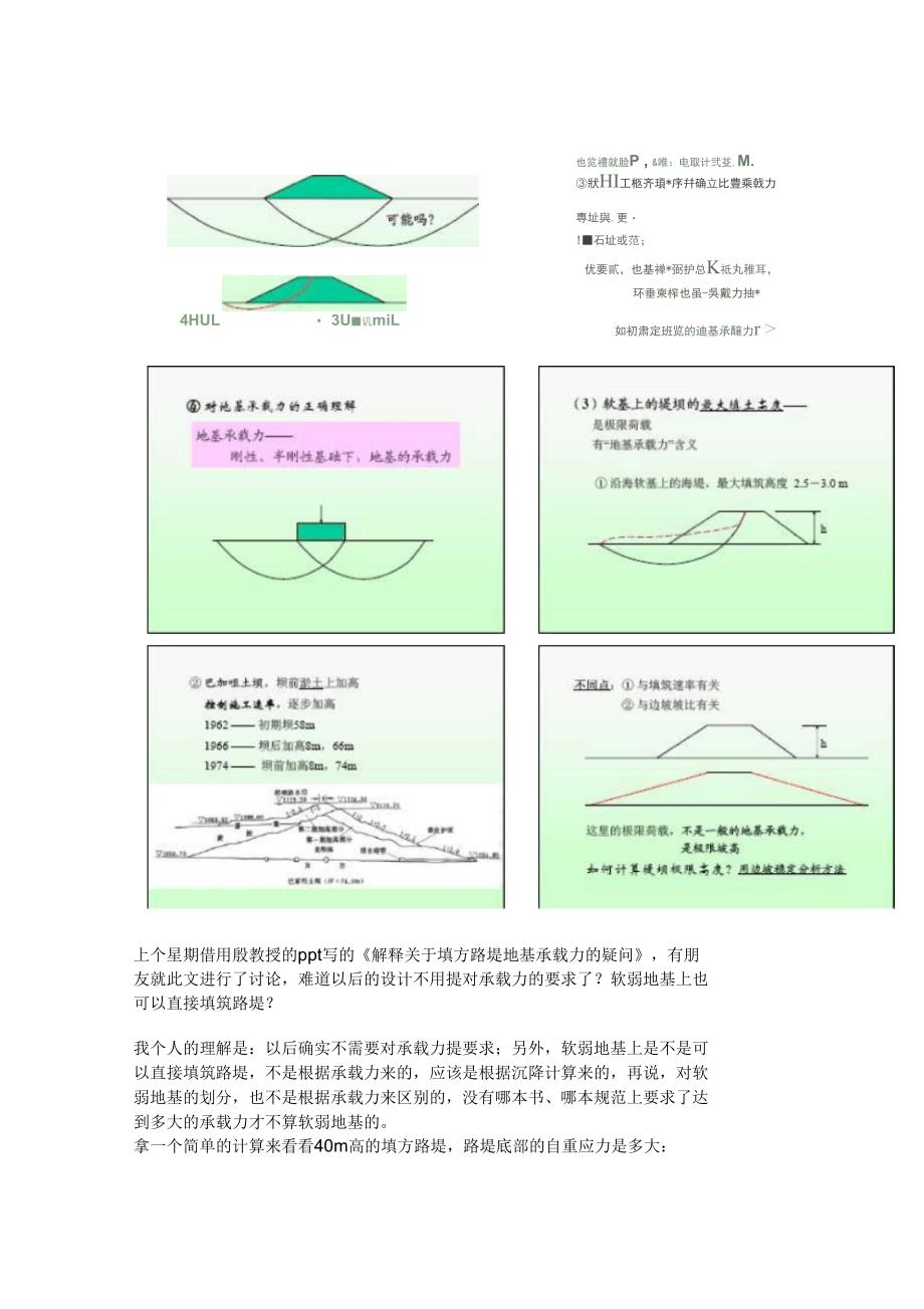 高速公路填方路基的地基承载力解释_第2页