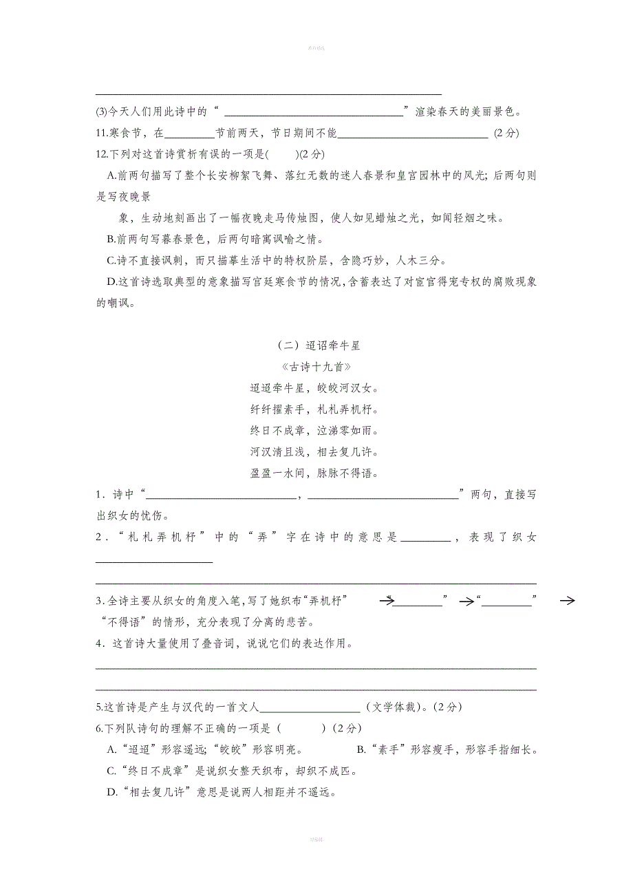 部编版六下期末复习诗词鉴赏含答案_第2页