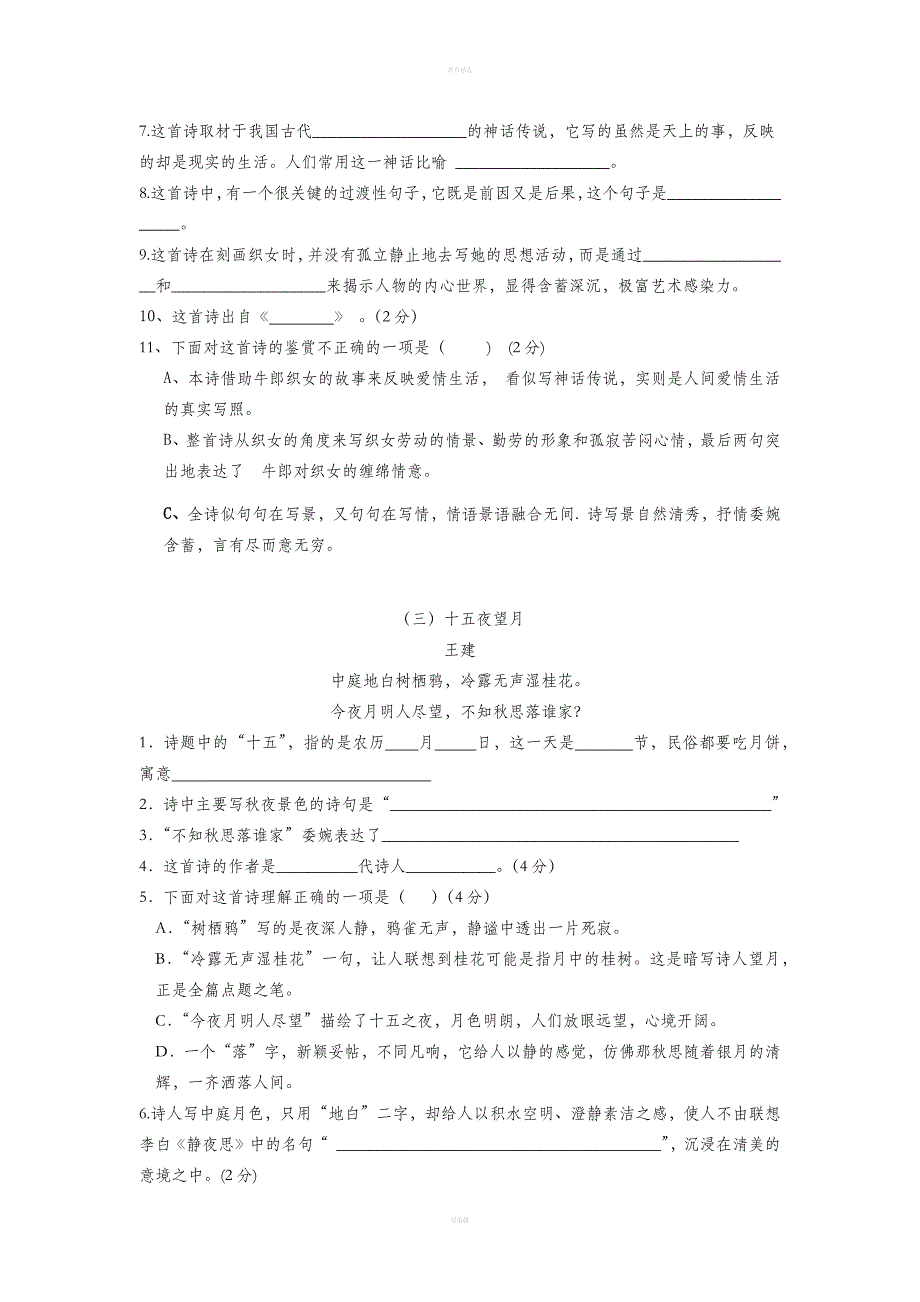 部编版六下期末复习诗词鉴赏含答案_第3页