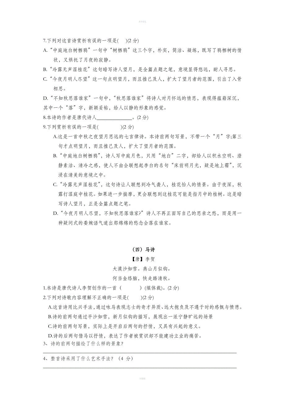 部编版六下期末复习诗词鉴赏含答案_第4页