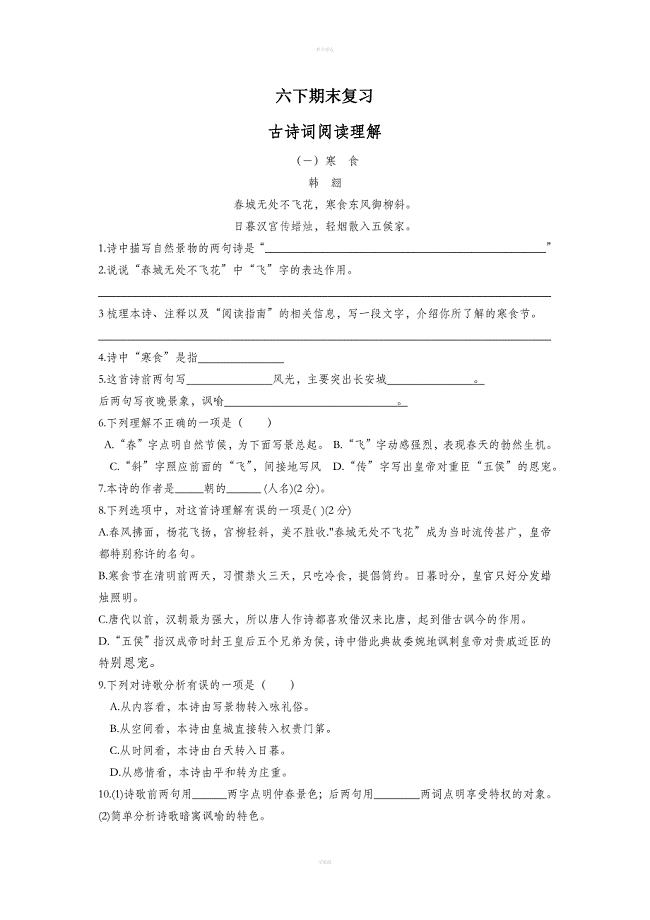 部编版六下期末复习诗词鉴赏含答案