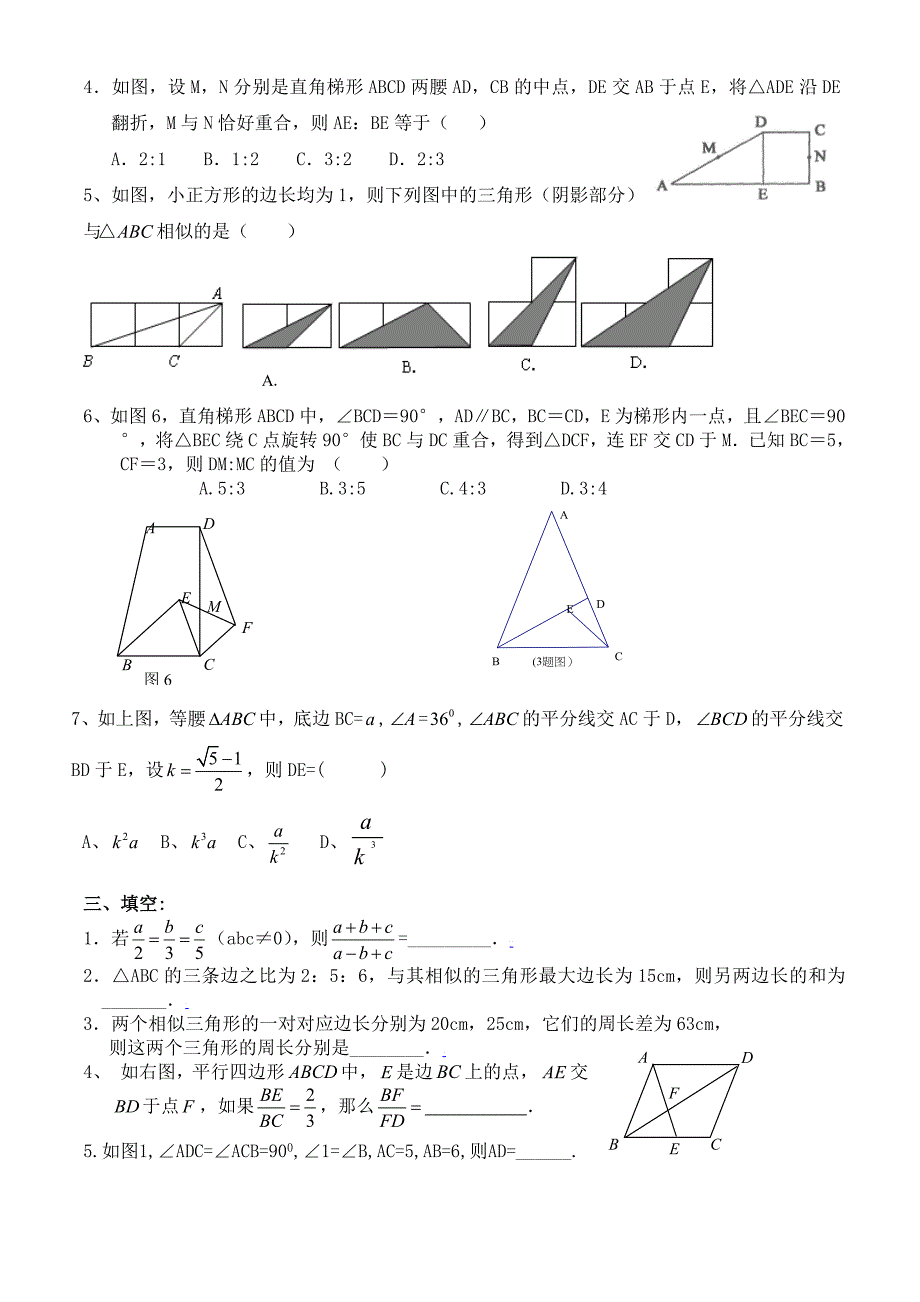 数学相似形练习.doc_第3页