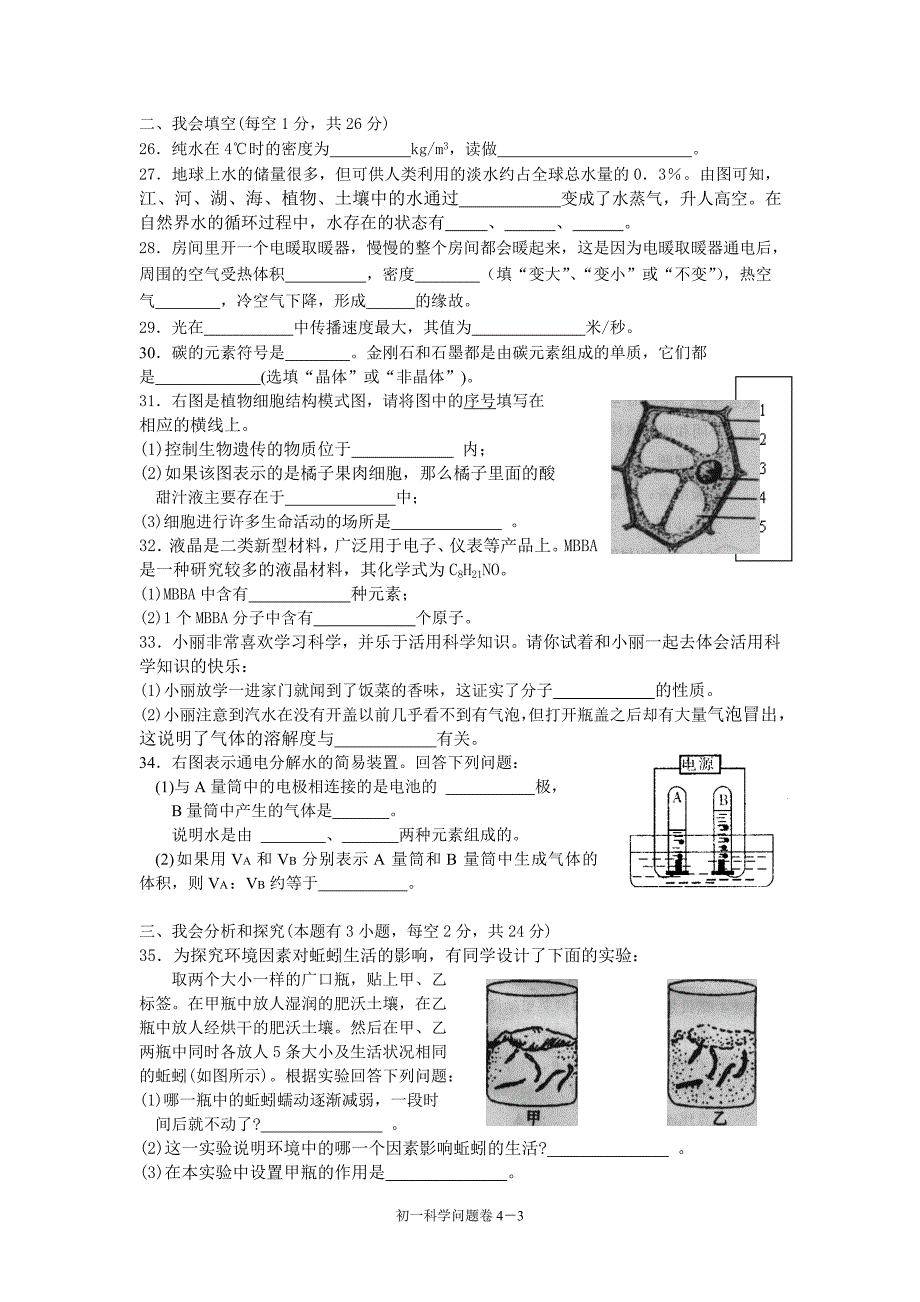 初一科学问卷08.6（精品）_第3页