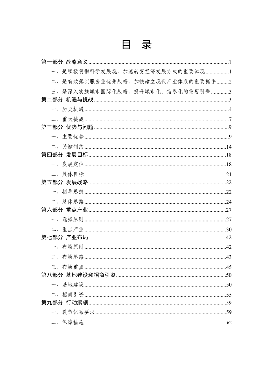 杭州服务外包发展战略与产业规划09年最新_第2页