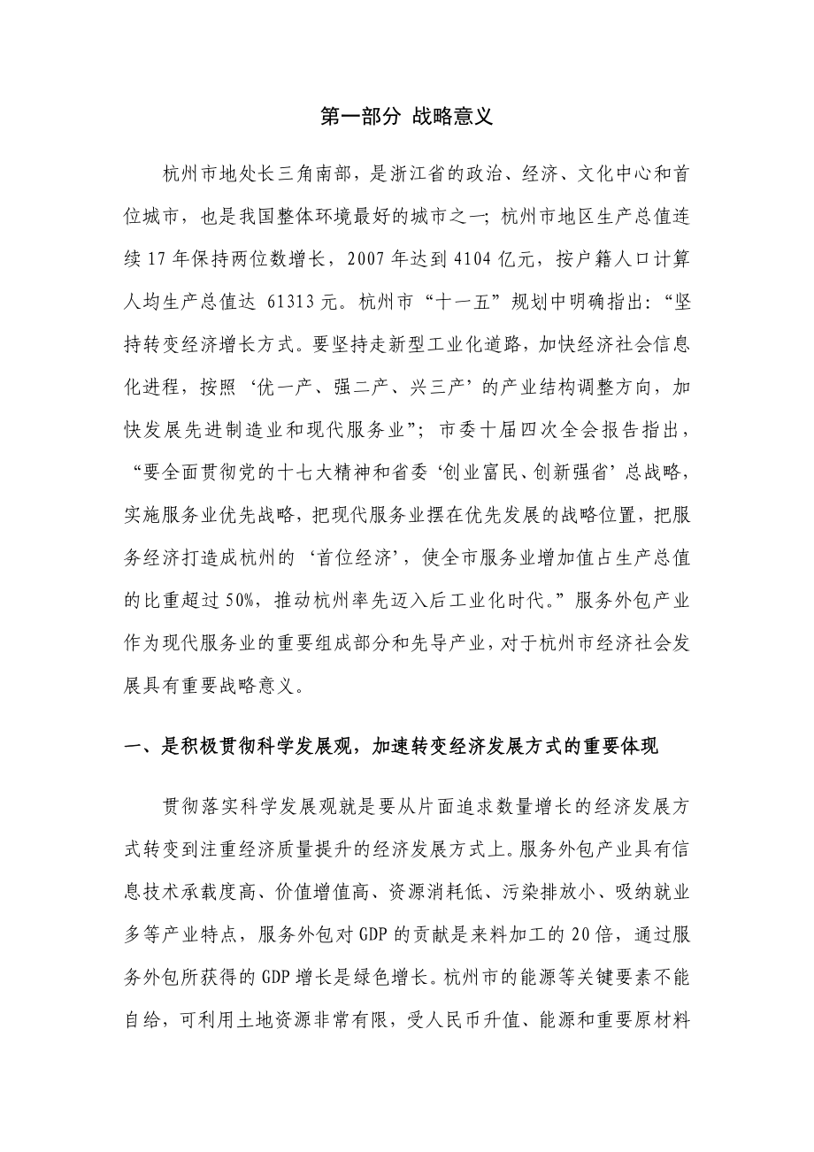 杭州服务外包发展战略与产业规划09年最新_第4页