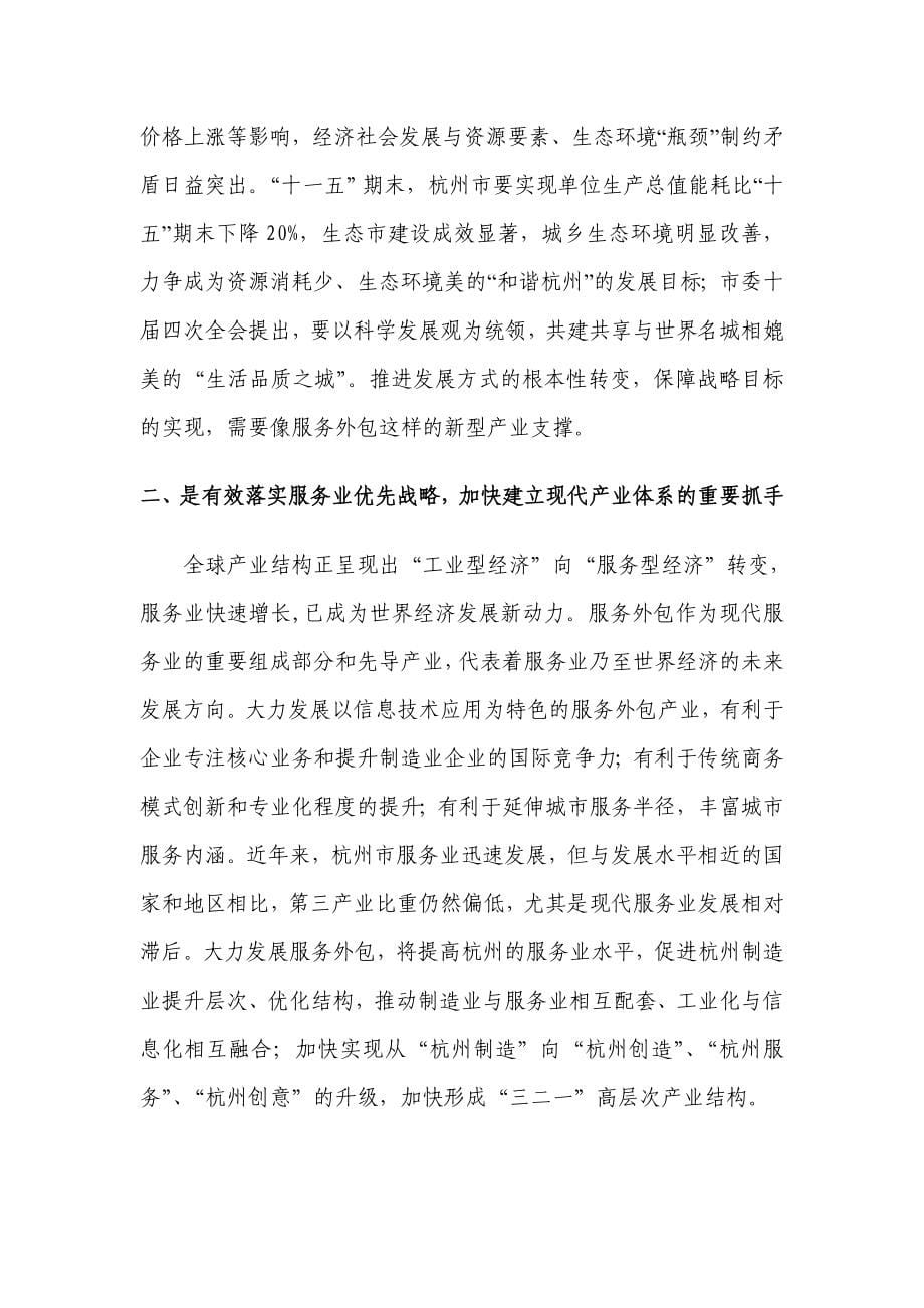 杭州服务外包发展战略与产业规划09年最新_第5页