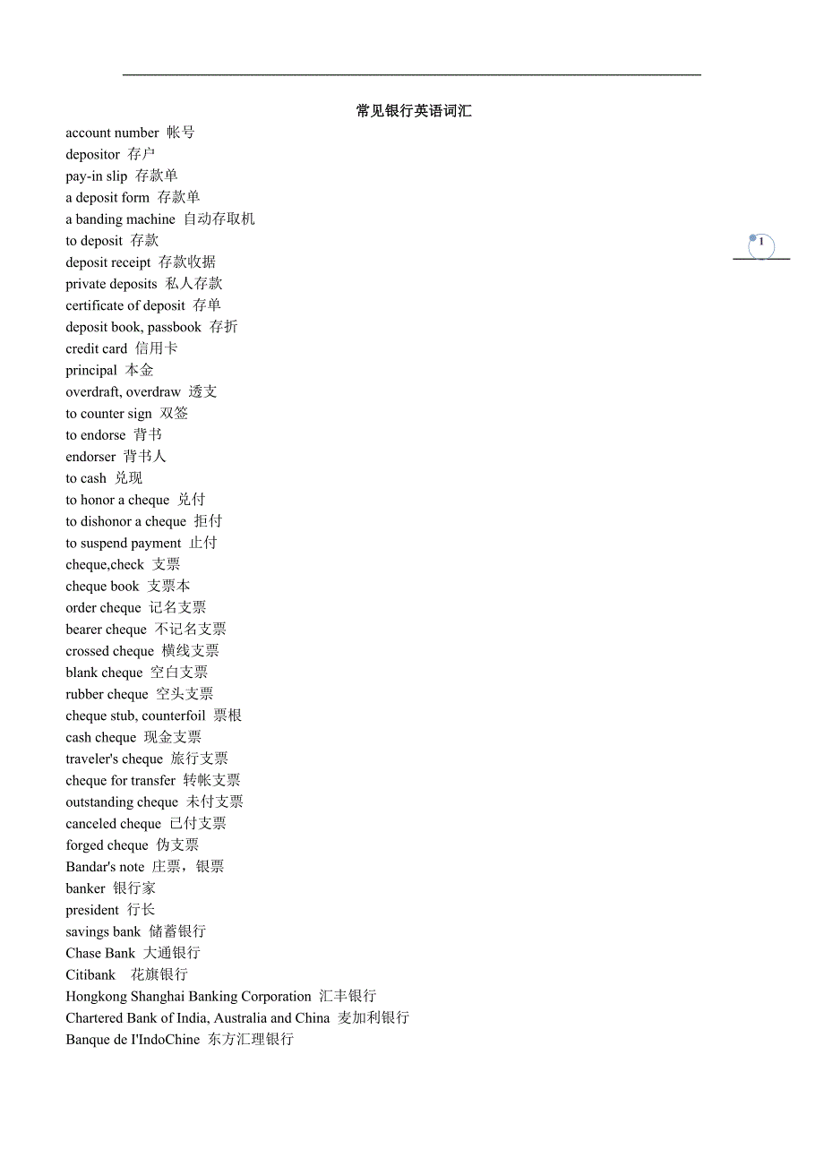 银行招聘笔试英语部分知识点--常见银行考试英语词汇(各种银行术语和句子全面介绍).doc_第1页