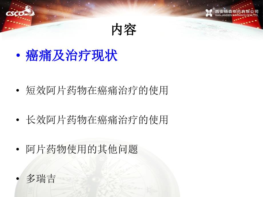 短效阿片药物和长效阿片药物癌痛治疗应用_第4页