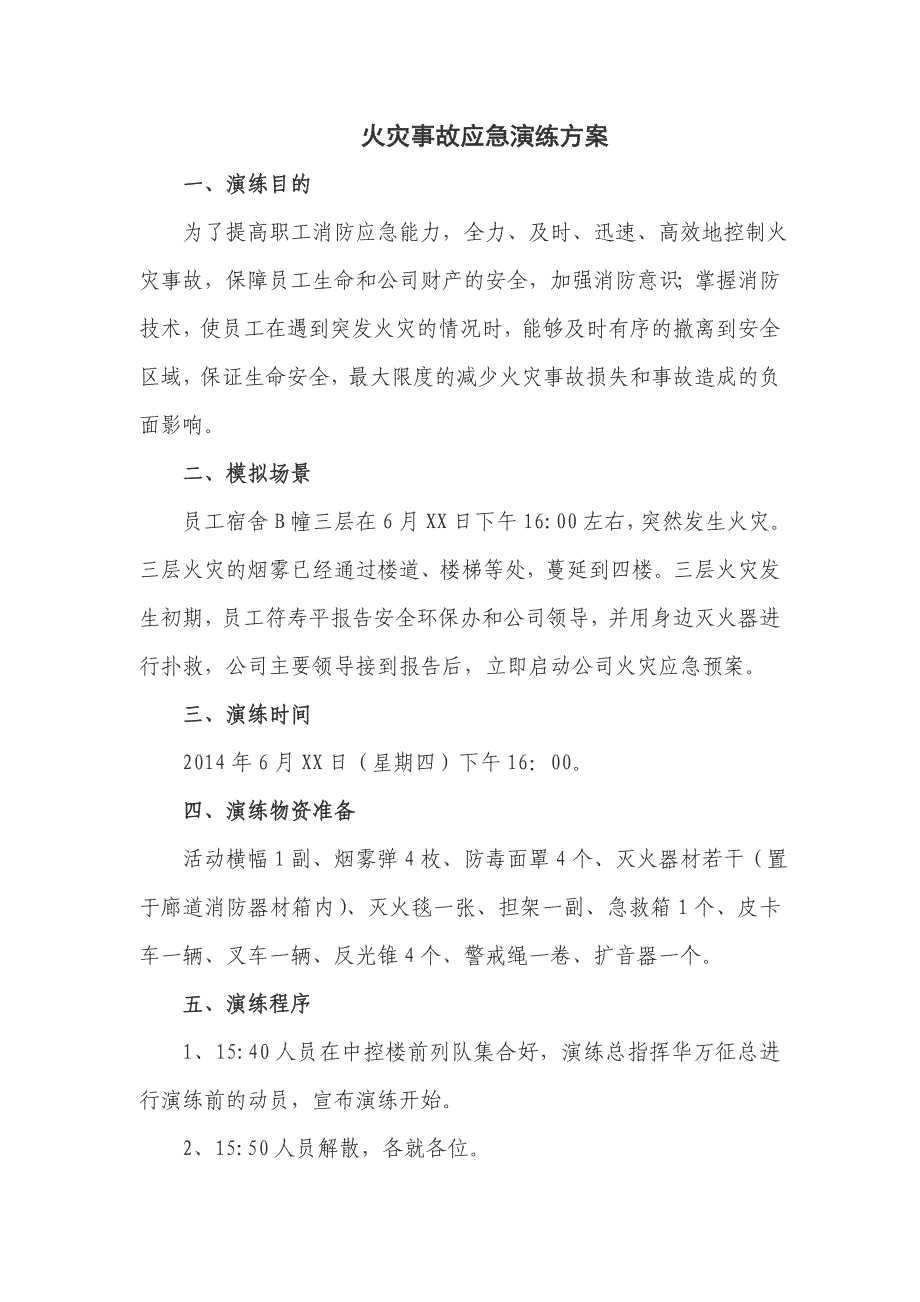 员工宿舍火灾事故应急演练方案_第1页