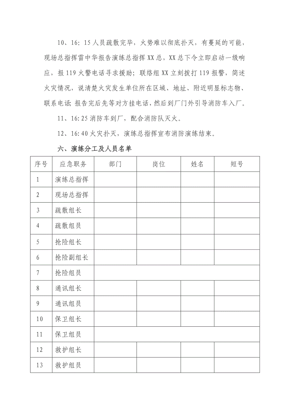 员工宿舍火灾事故应急演练方案_第3页