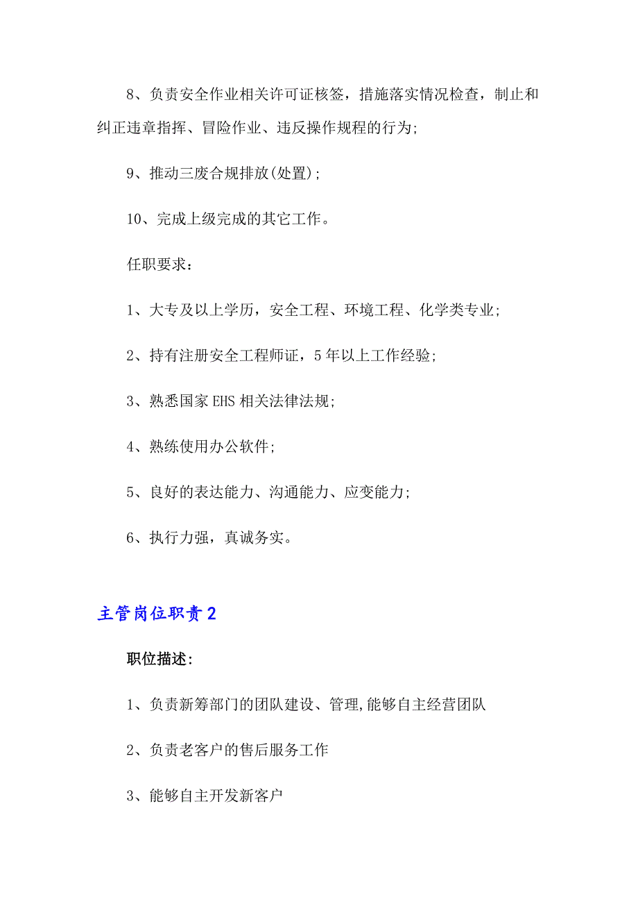 2023年主管岗位职责(集锦15篇)_第2页