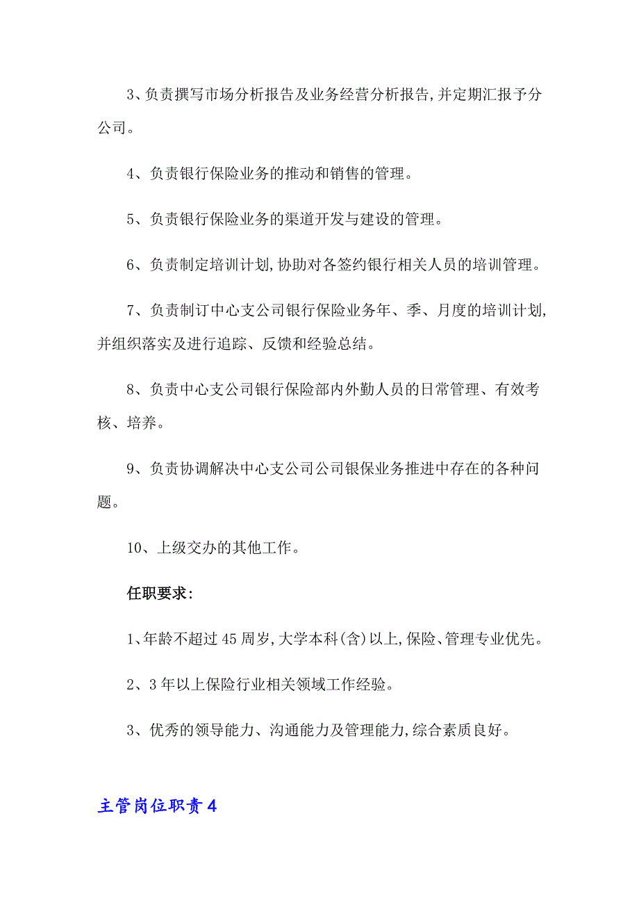 2023年主管岗位职责(集锦15篇)_第4页