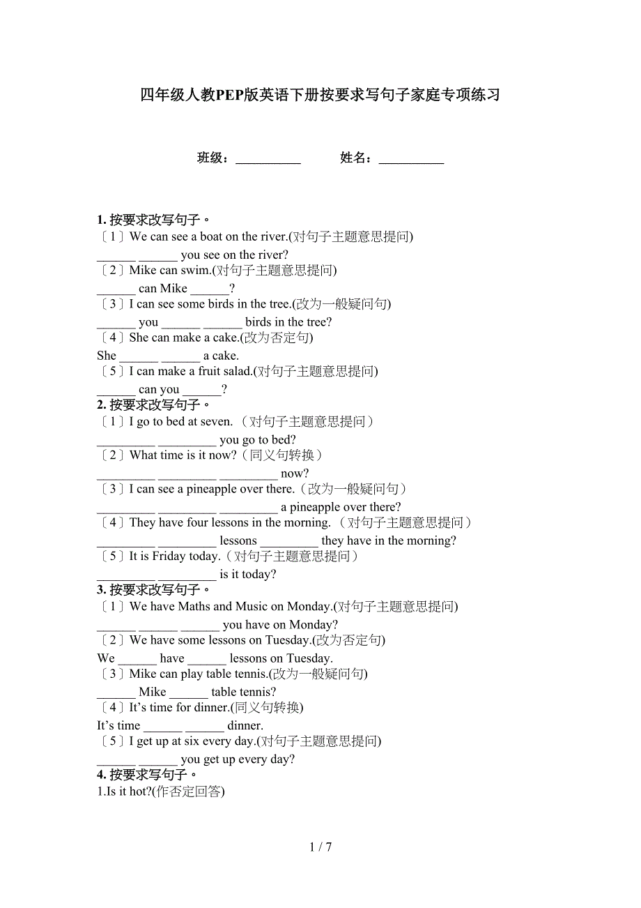 四年级人教PEP版英语下册按要求写句子家庭专项练习_第1页