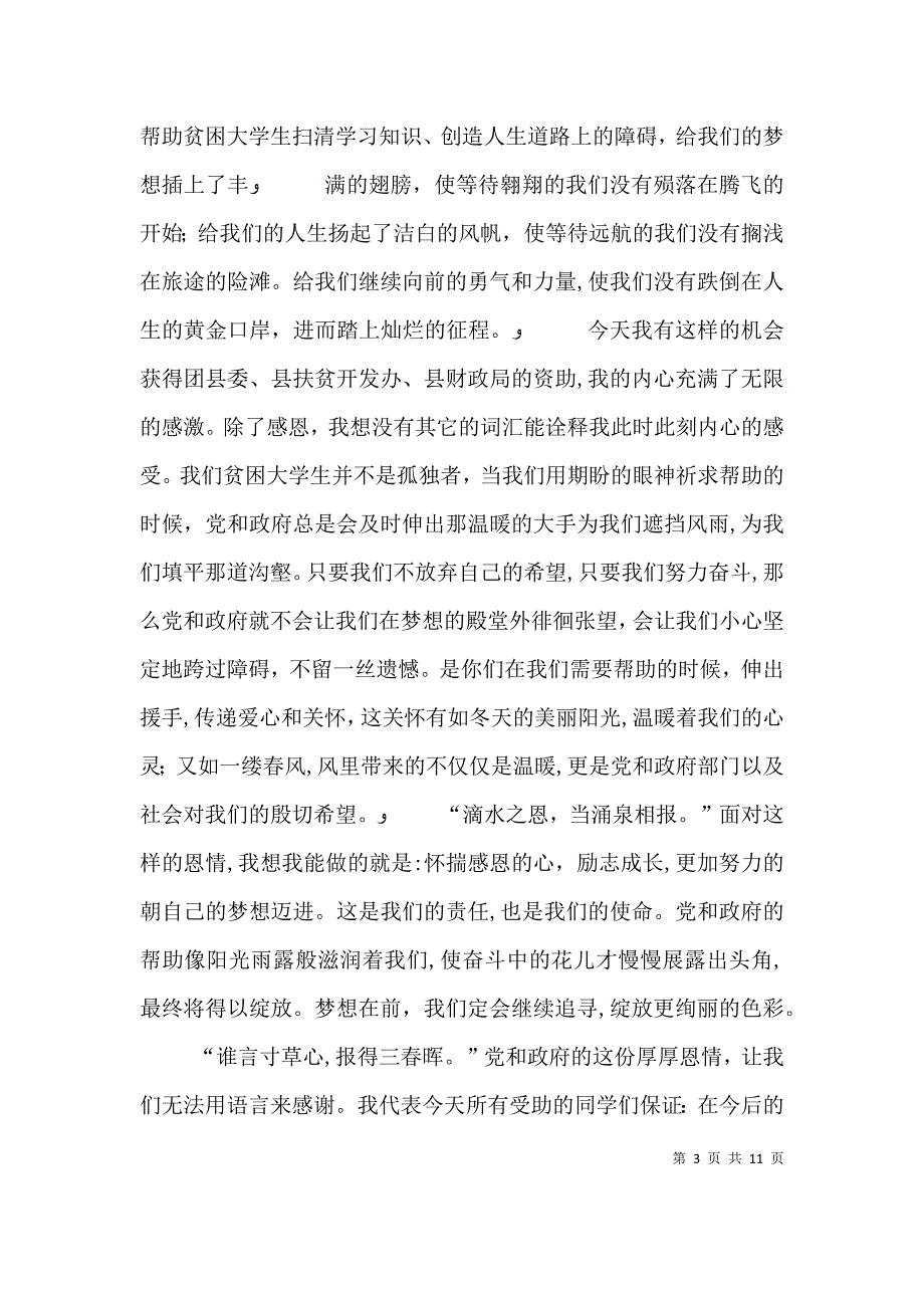 受捐希望工程助小学生的发言稿_第3页