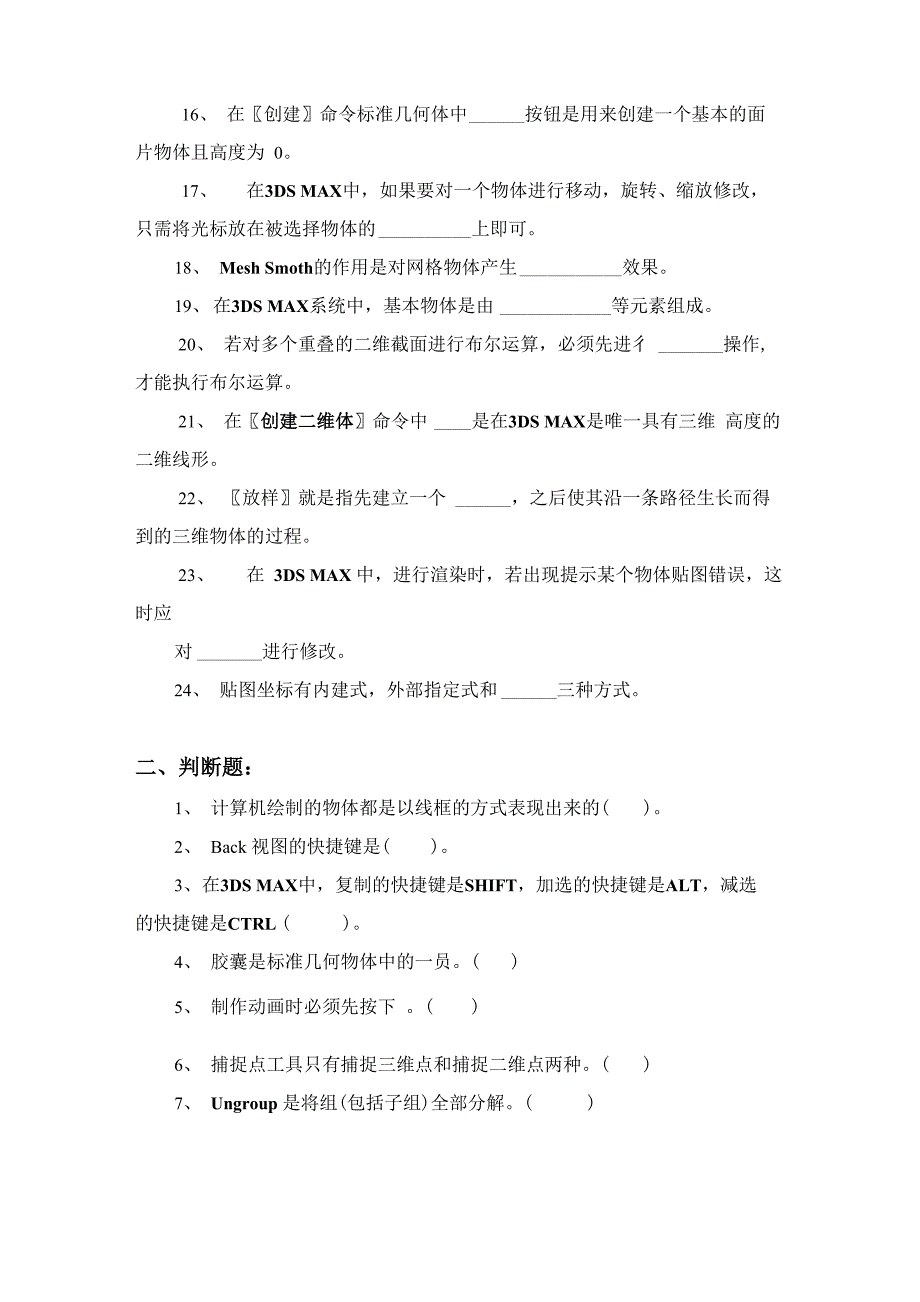 3DS MAX笔试测试题_第2页