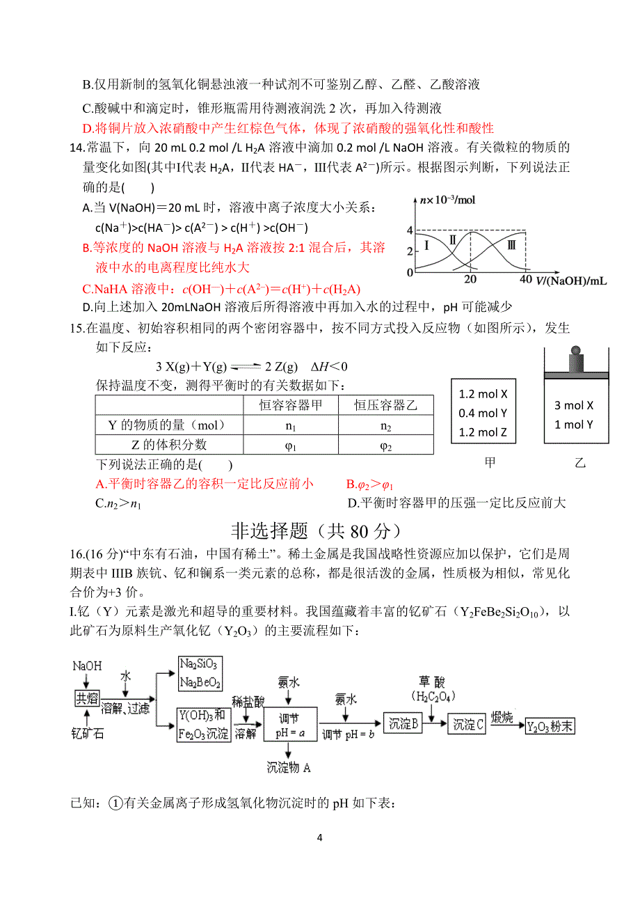 宿迁高考化学.doc_第4页