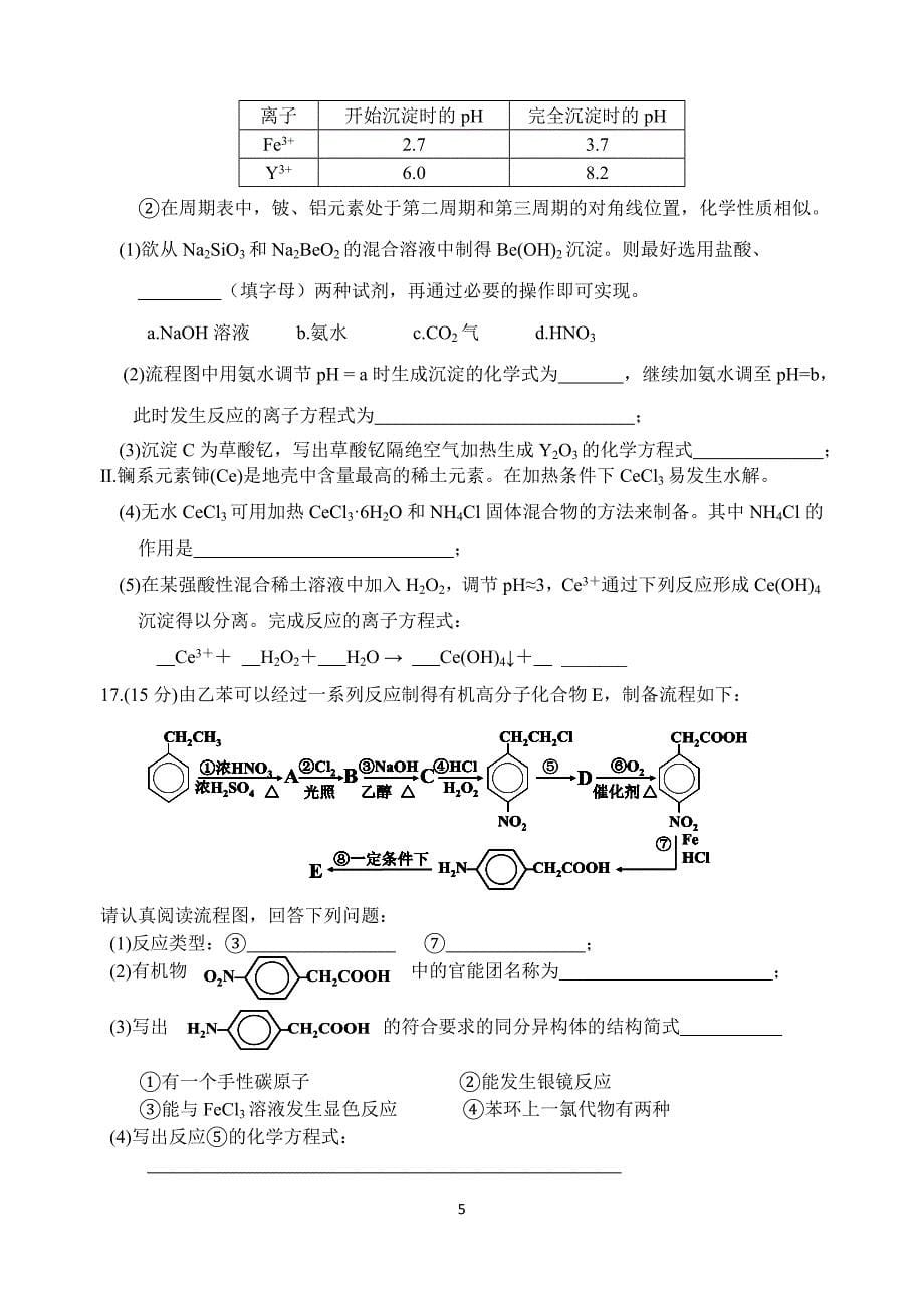 宿迁高考化学.doc_第5页