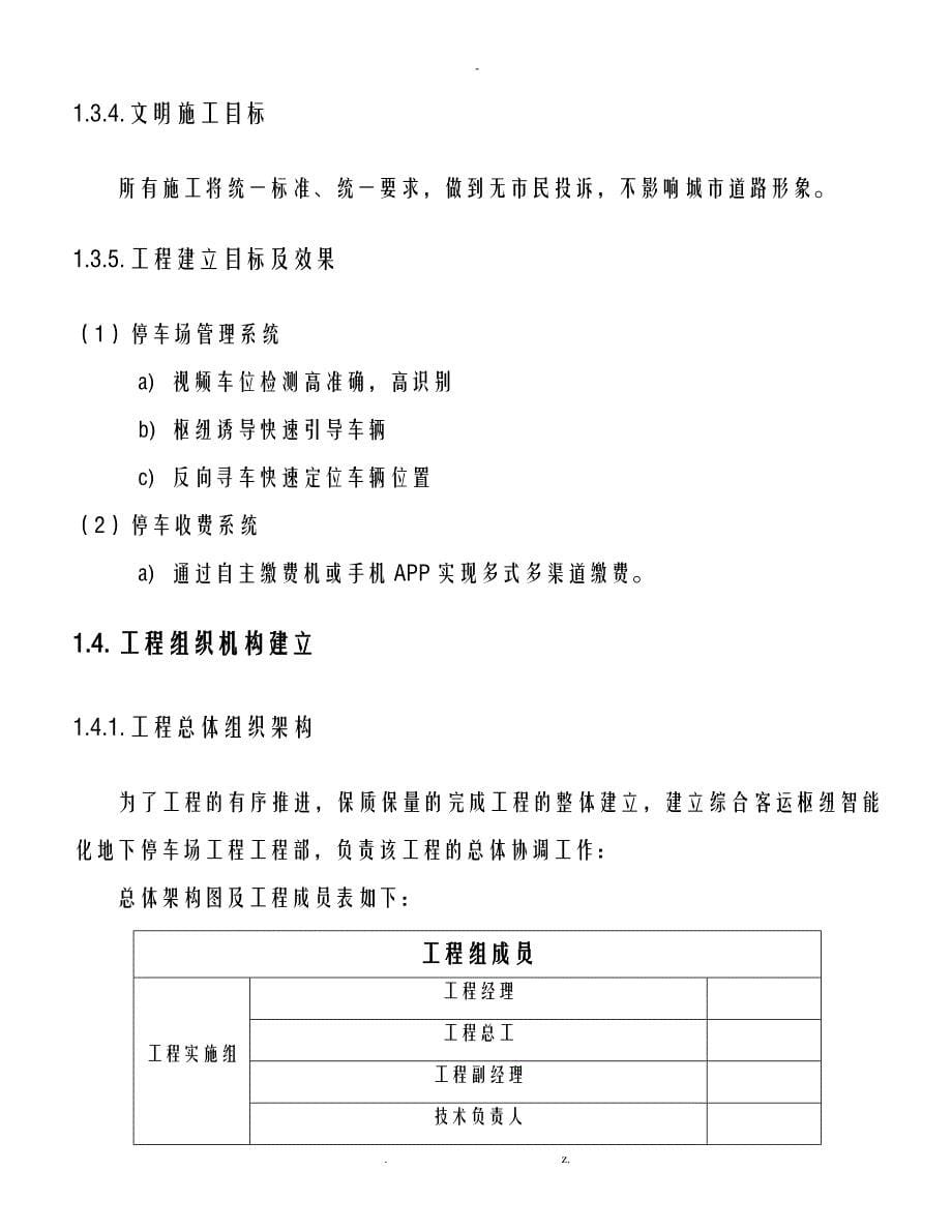 高铁站停车场智能化反向寻车项目施工组织设计与对策_第5页