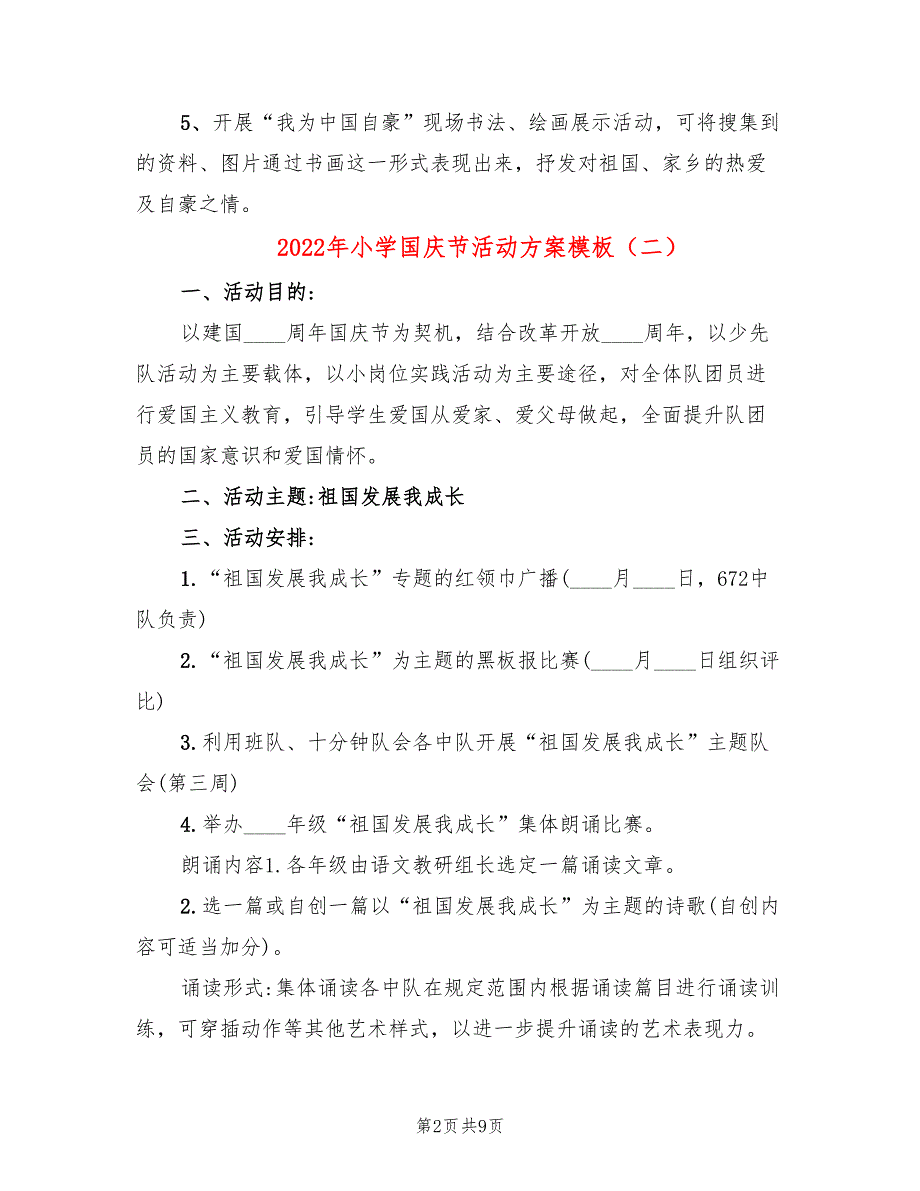 2022年小学国庆节活动方案模板_第2页