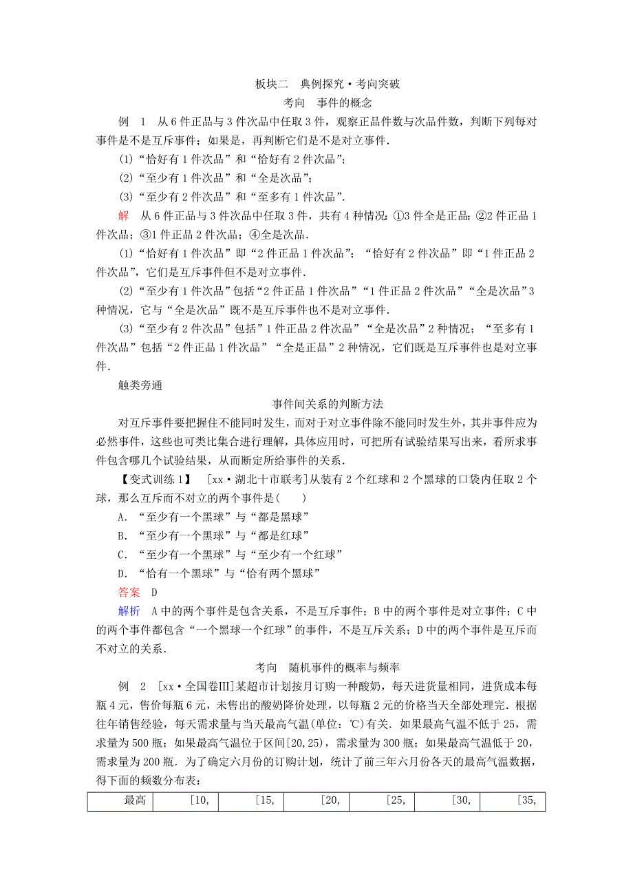 全国版高考数学一轮复习第10章概率第1讲随机事件的概率学案_第4页