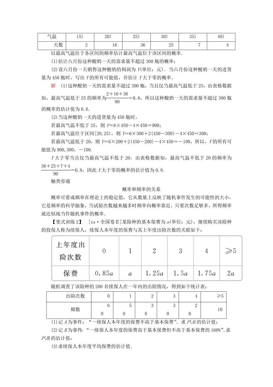 全国版高考数学一轮复习第10章概率第1讲随机事件的概率学案_第5页