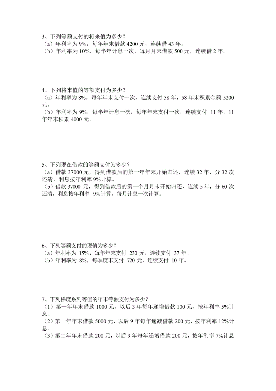 苏州科技学院工程经济学习题_第3页