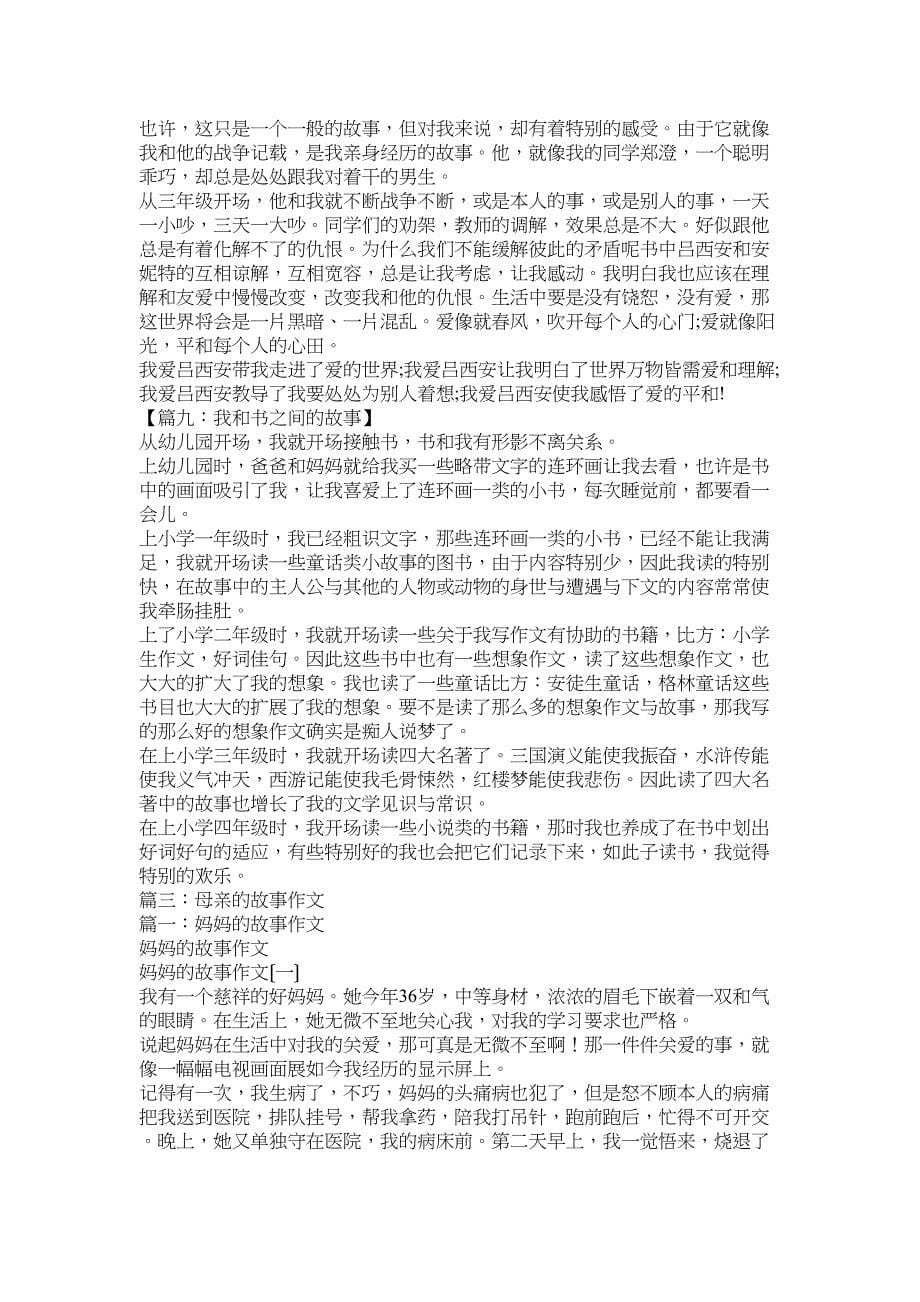 2023年我和母亲之间的故事作文5字2.docx_第5页