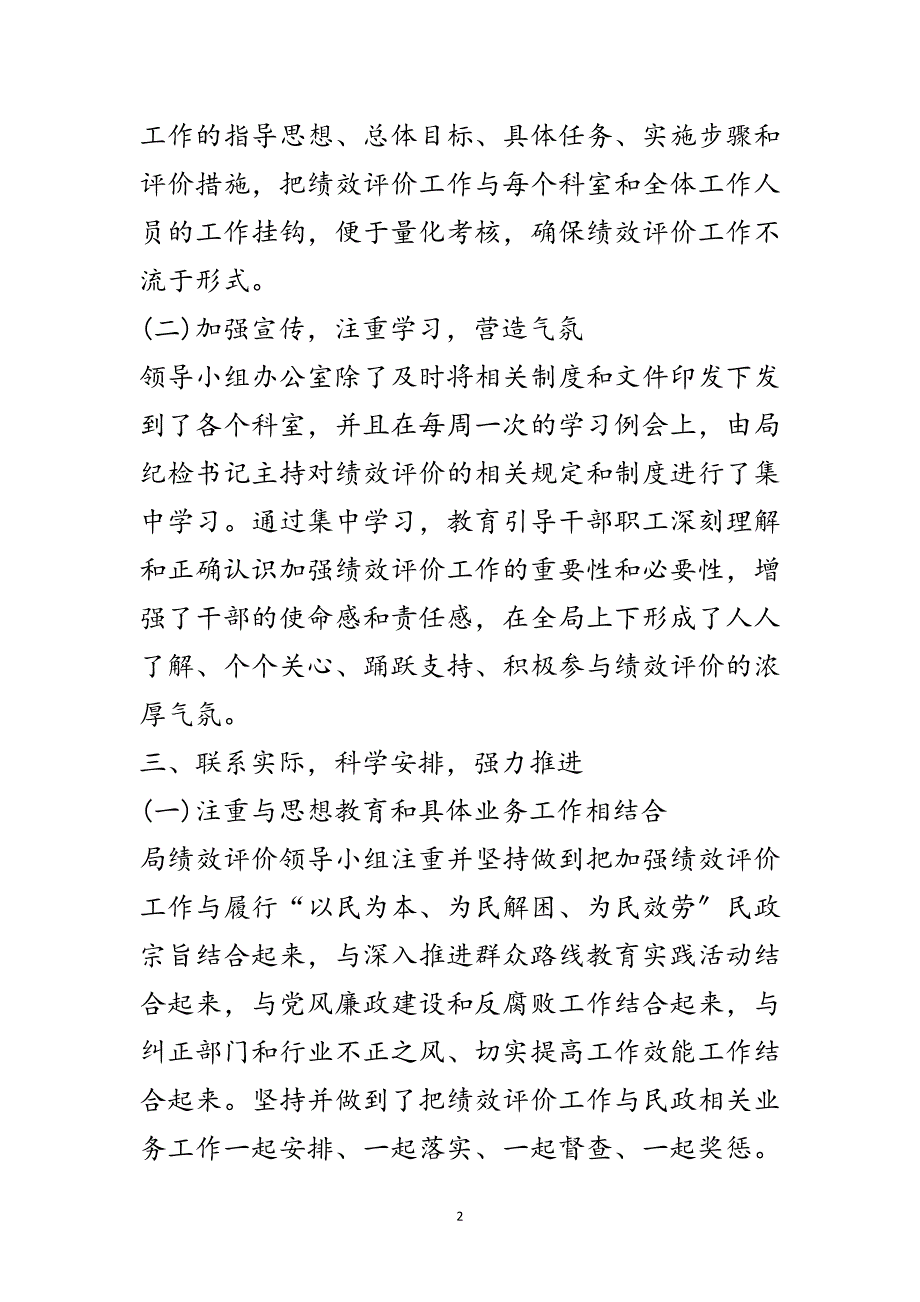 2023年民政局绩效评价工作经验交流材料范文.doc_第2页