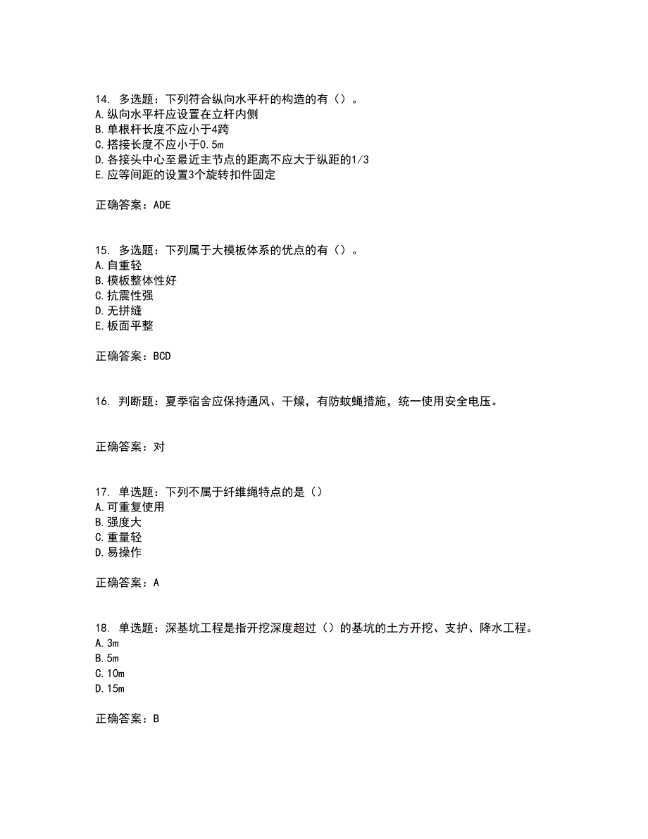 2022年广东省安全员B证建筑施工企业项目负责人安全生产考试试题考试历年真题汇总含答案参考81_第4页