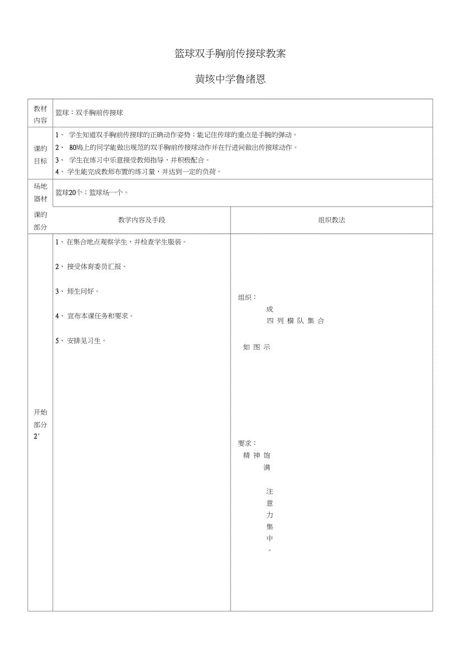 完整版篮球双手胸前传接球教案_第1页