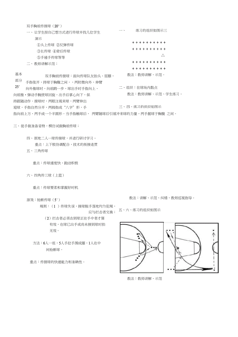 完整版篮球双手胸前传接球教案_第3页