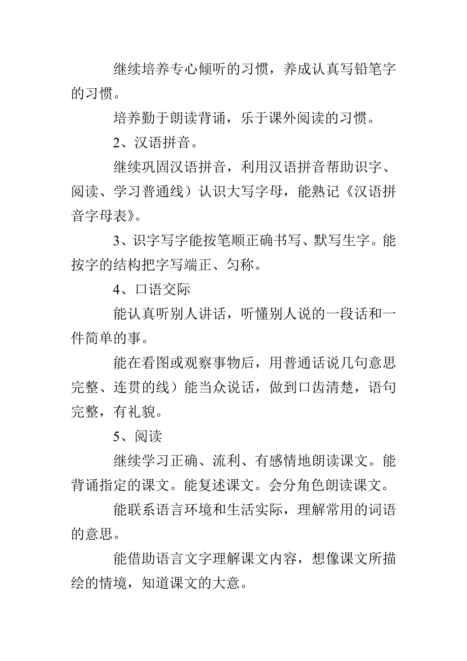 小学语文四年级教学计划_第3页