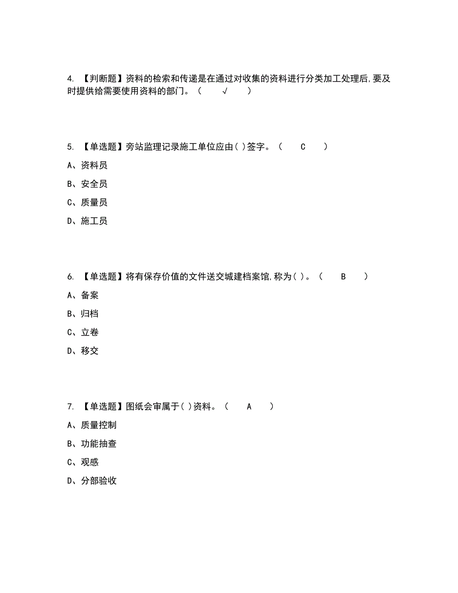 2022年资料员-岗位技能(资料员)考试内容及考试题库含答案参考60_第2页