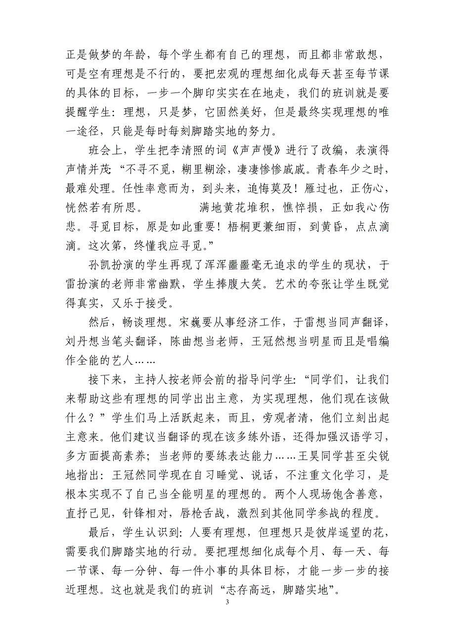 班级文化建设之我见.doc_第3页