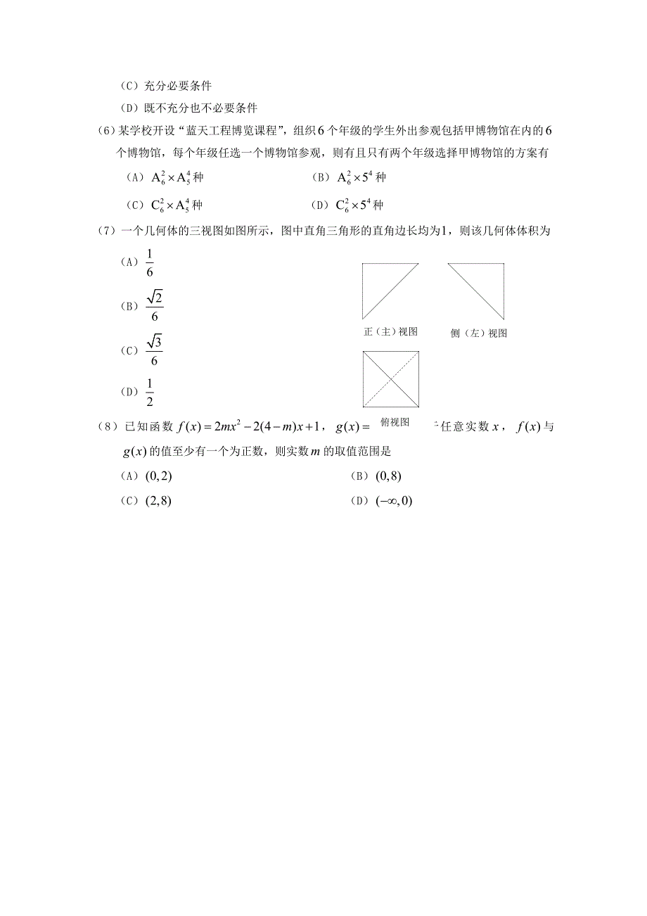 北京市东城区2015届高三数学第二学期综合练习（一）理_第2页