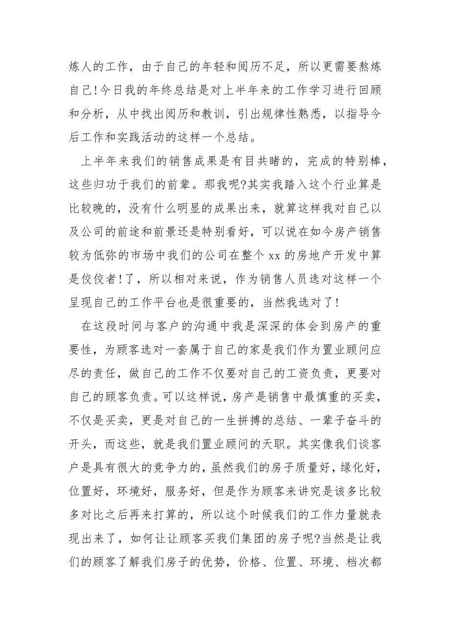 房地产销售员工上半年工作内容总结_第4页