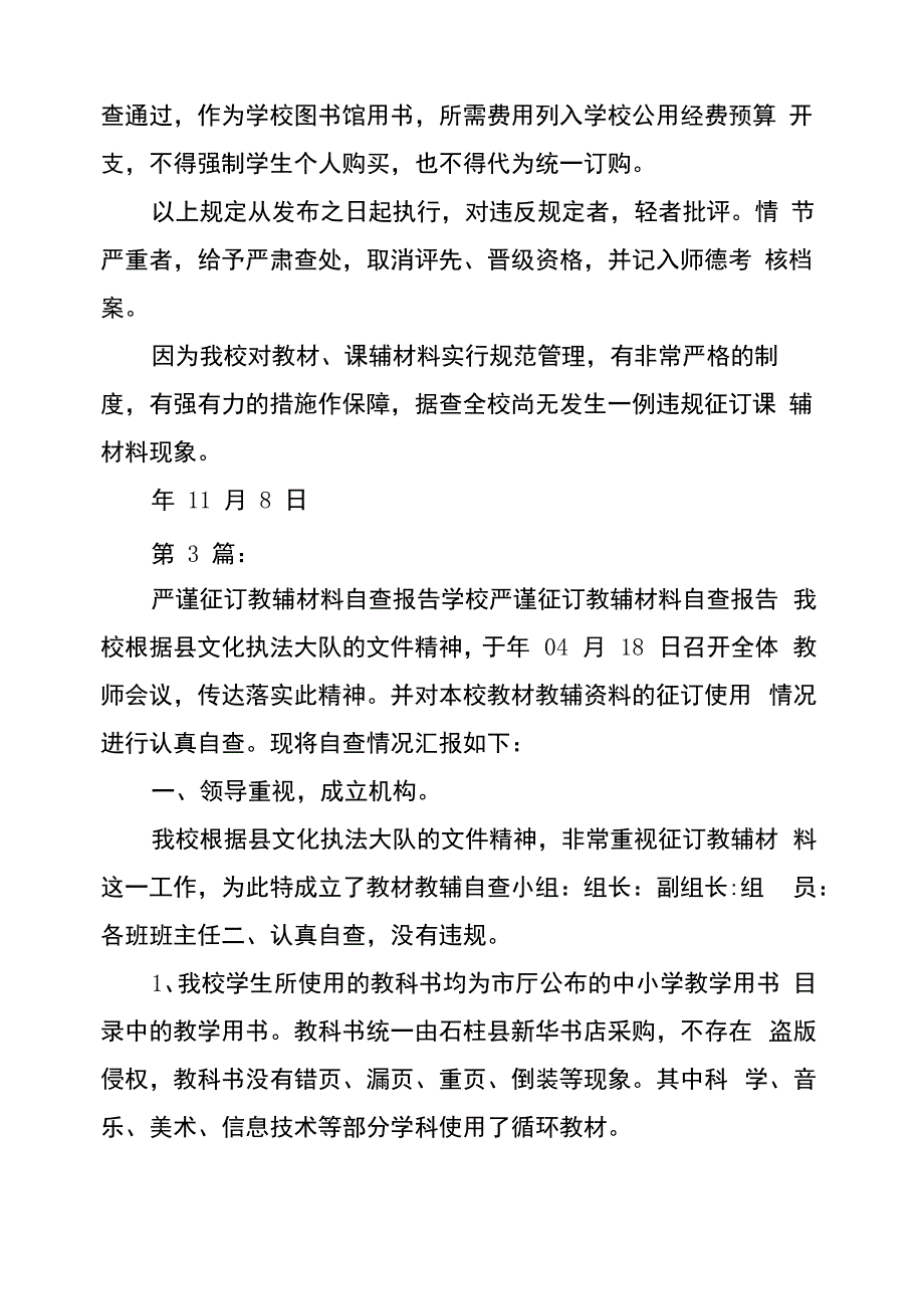 教辅材料征订自查报告(共16篇)_第3页