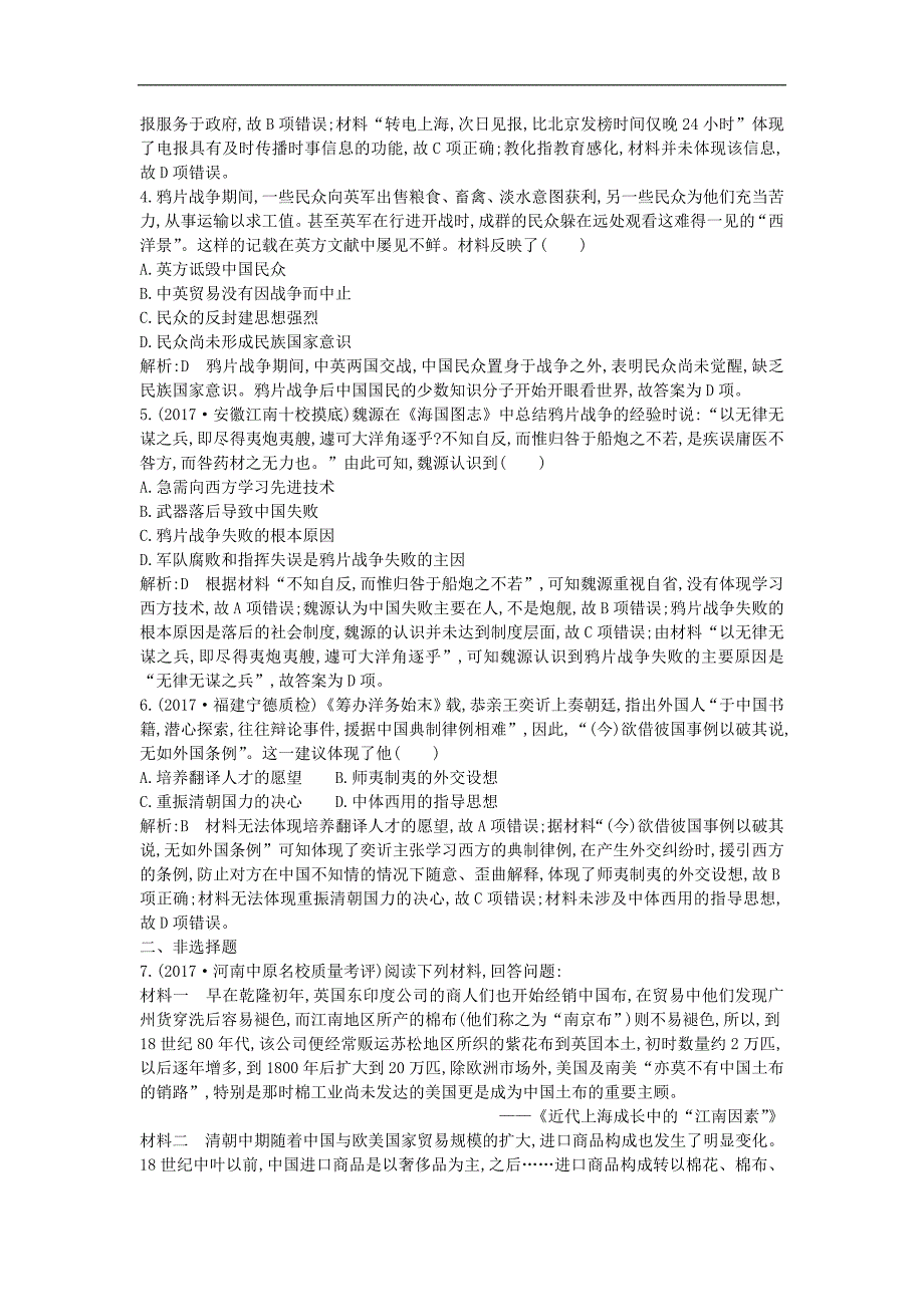 通史版高考历史一轮复习训练题： 板块六 第2讲 晚清我国经济结构、社会生活的变化与“向西方学习”思潮的兴起练习_第2页