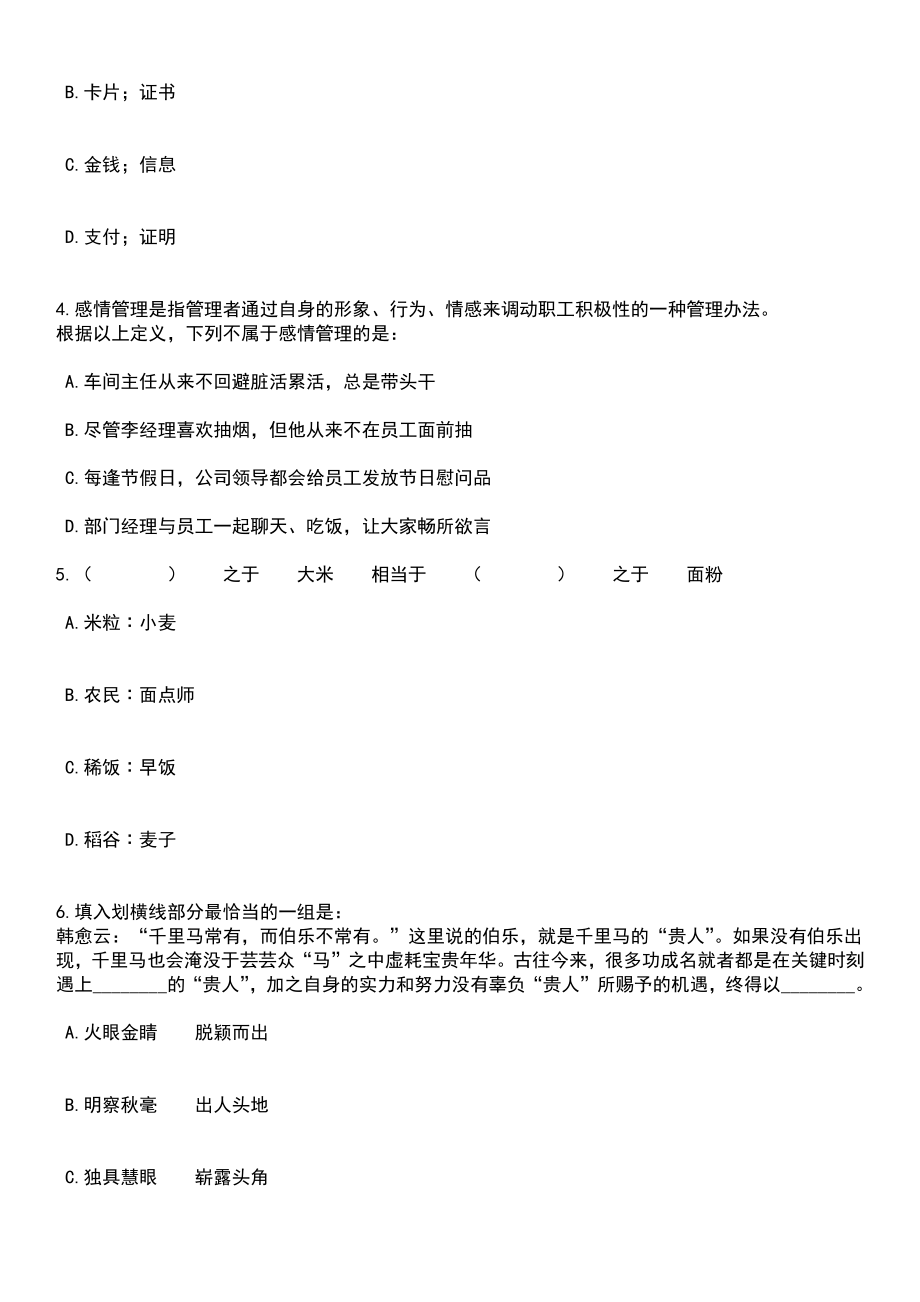 湖北襄阳市公安局招考聘用辅警15人笔试参考题库含答案解析_第2页