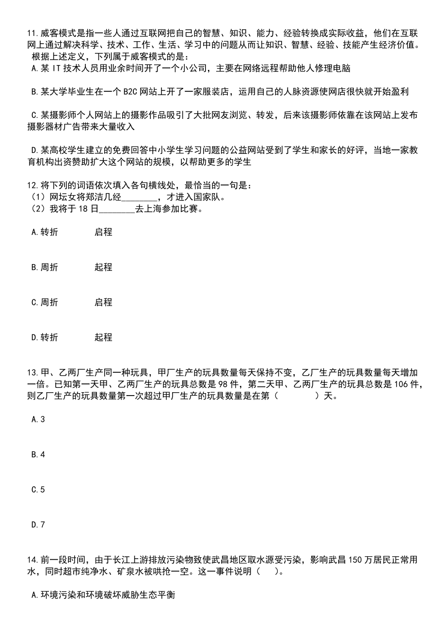 湖北襄阳市公安局招考聘用辅警15人笔试参考题库含答案解析_第4页