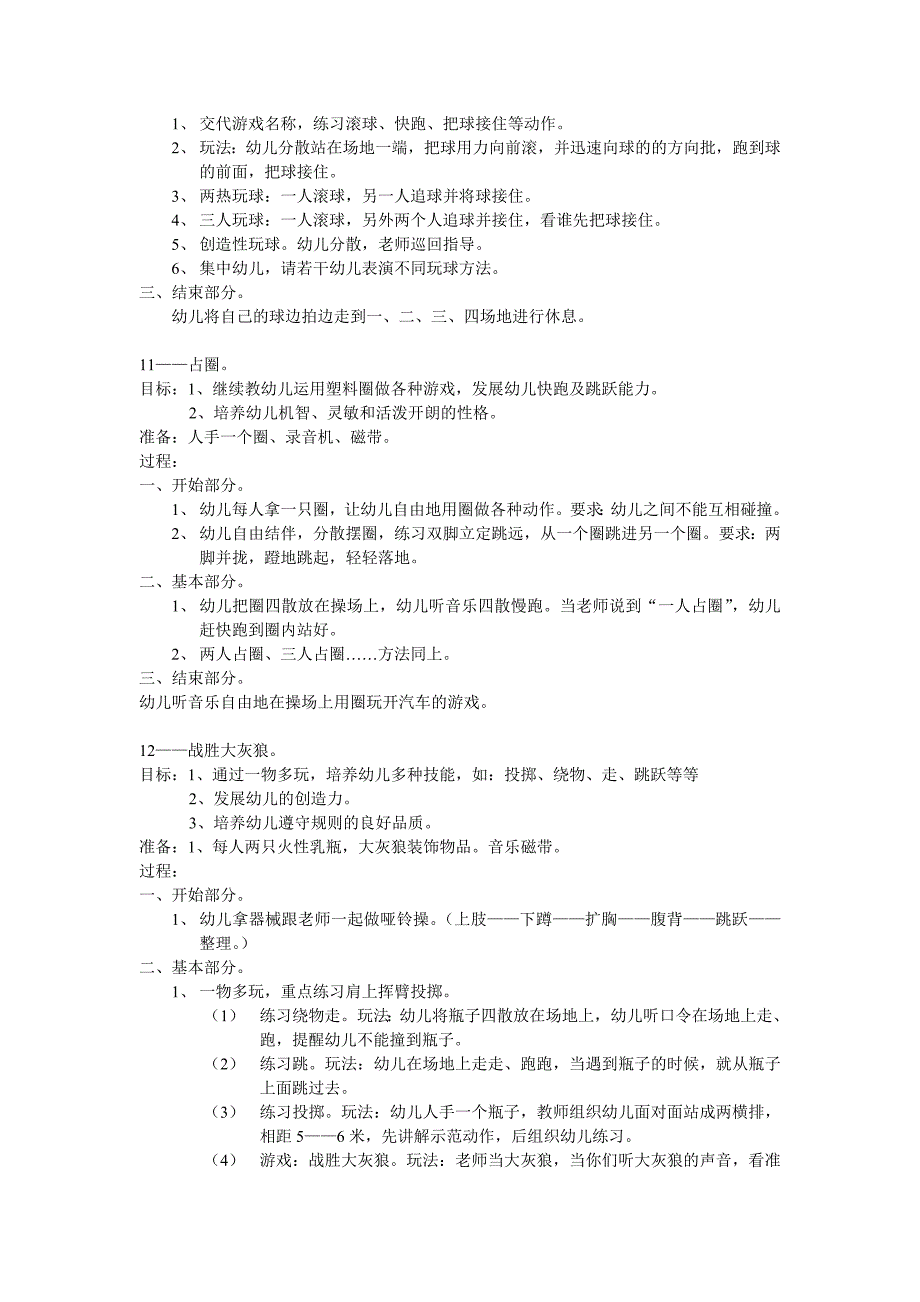 中班50个体育游戏.doc_第3页