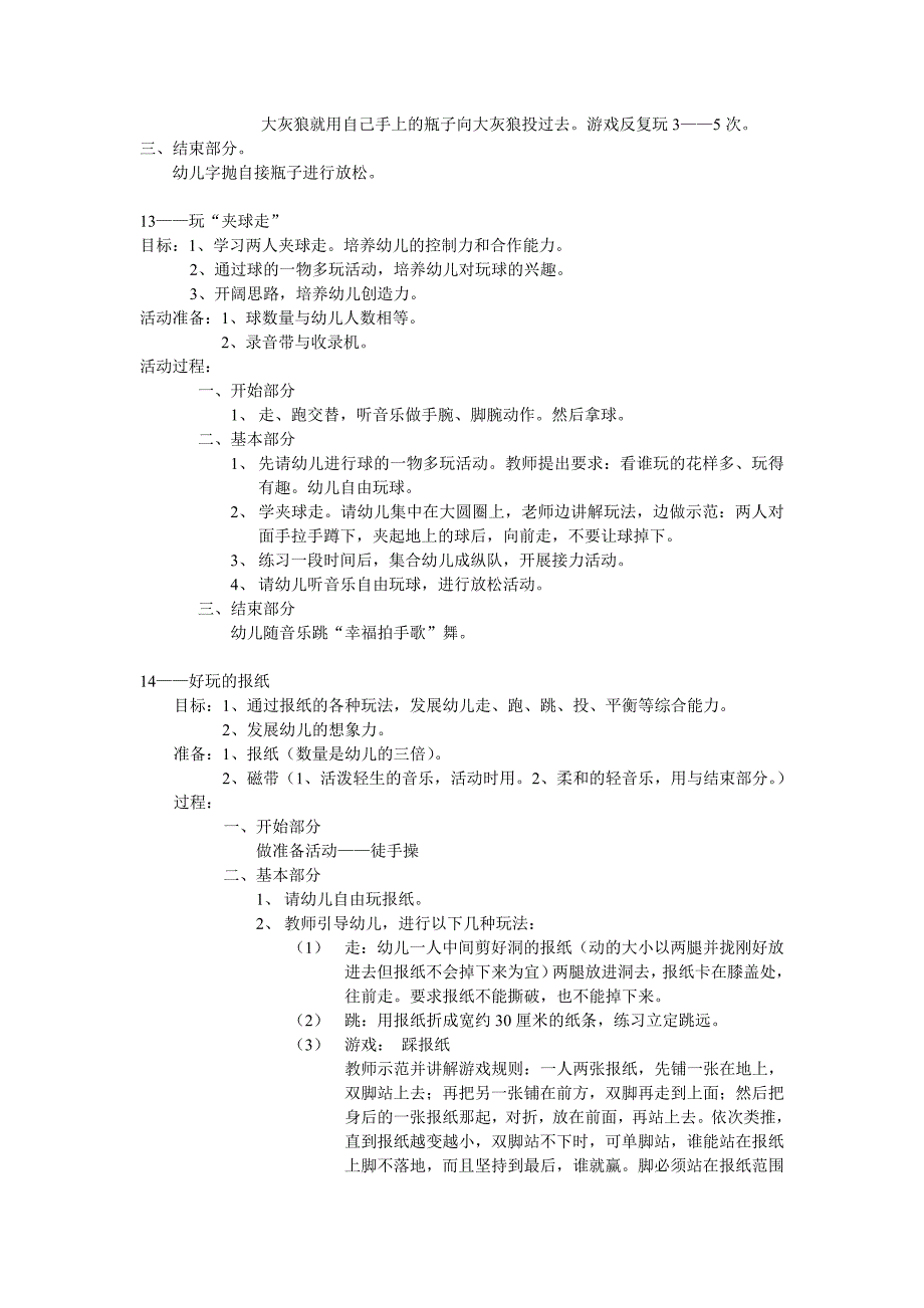 中班50个体育游戏.doc_第4页