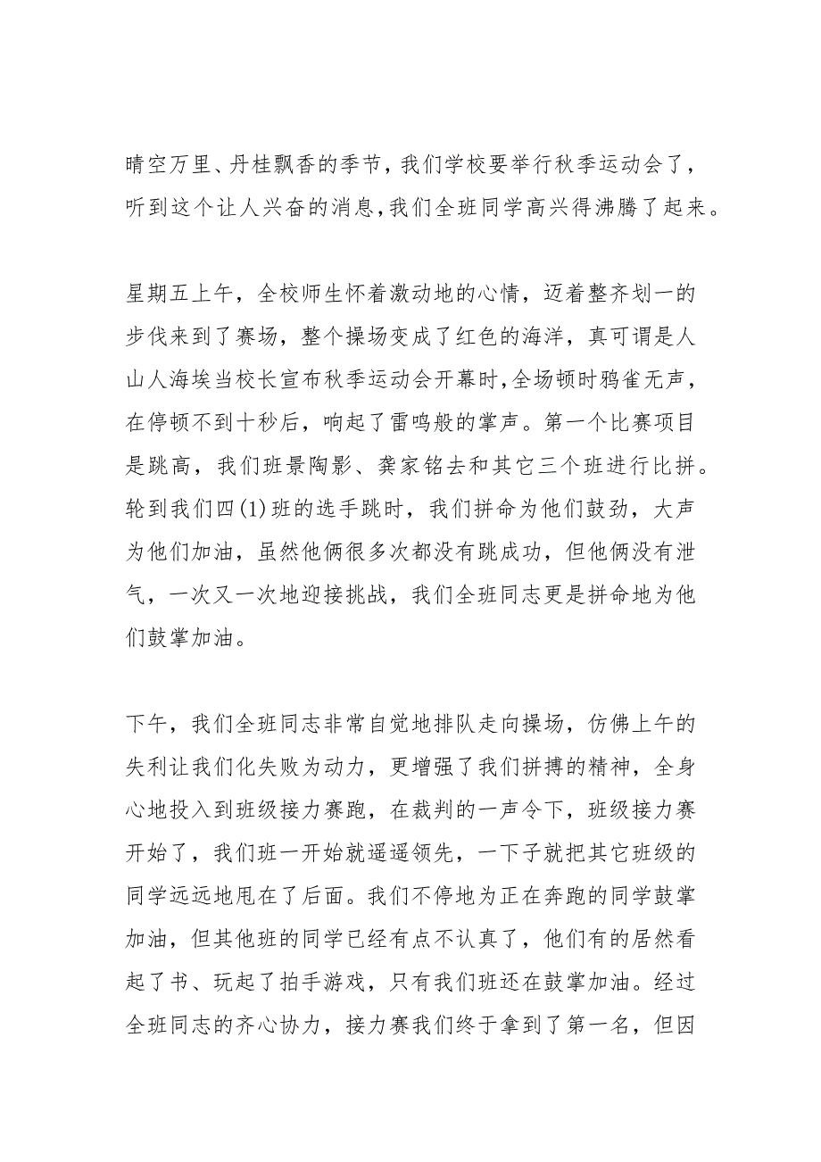 运动会报道稿,秋季运动会报道稿,运动会报道稿,秋季运动会报道稿....docx_第3页