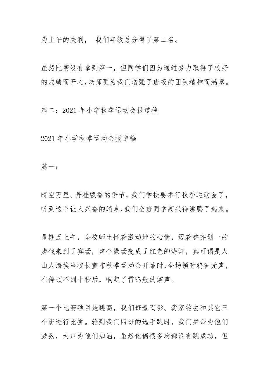 运动会报道稿,秋季运动会报道稿,运动会报道稿,秋季运动会报道稿....docx_第4页