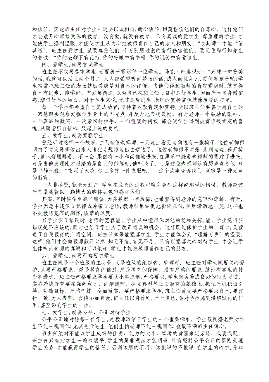 爱是做好班主任工作的前提得重要性价值_第2页