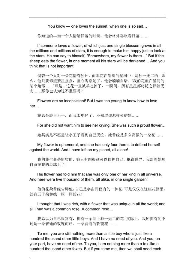 小王子的经典中英文对照