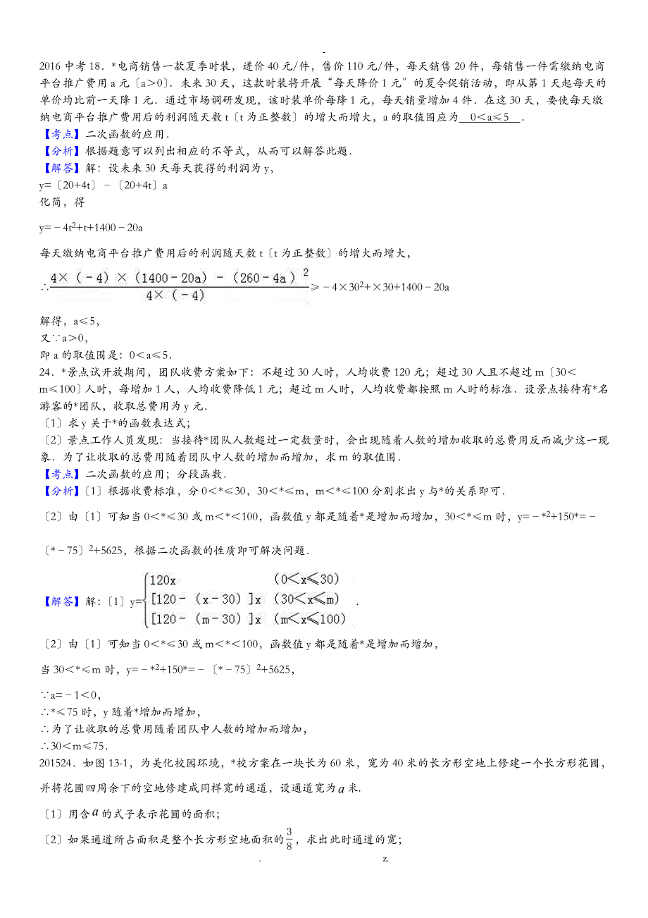 2018中考总复习二次函数利润问题_第1页