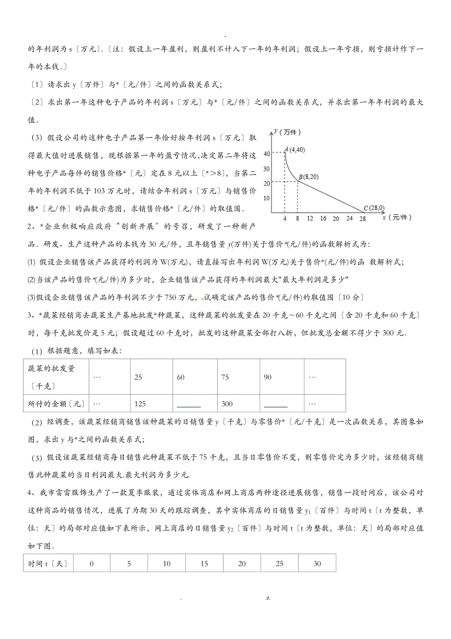 2018中考总复习二次函数利润问题_第3页